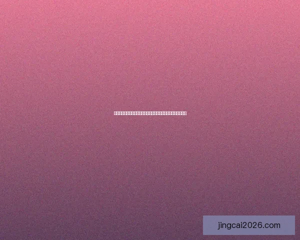 世界杯买球盘口解析与投注策略全面指导，助你精准预测赛事走向